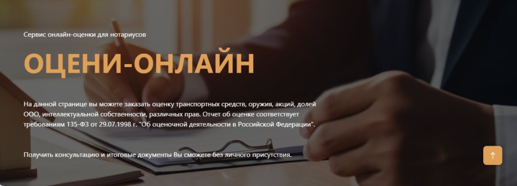 сервис оцени-онлайн